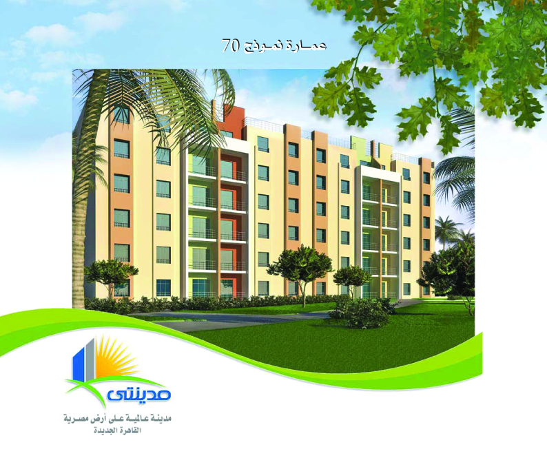 شقه للبيع كاش بمدينتي في الb7مجموعه74مساحه96م علي وايد جاردن