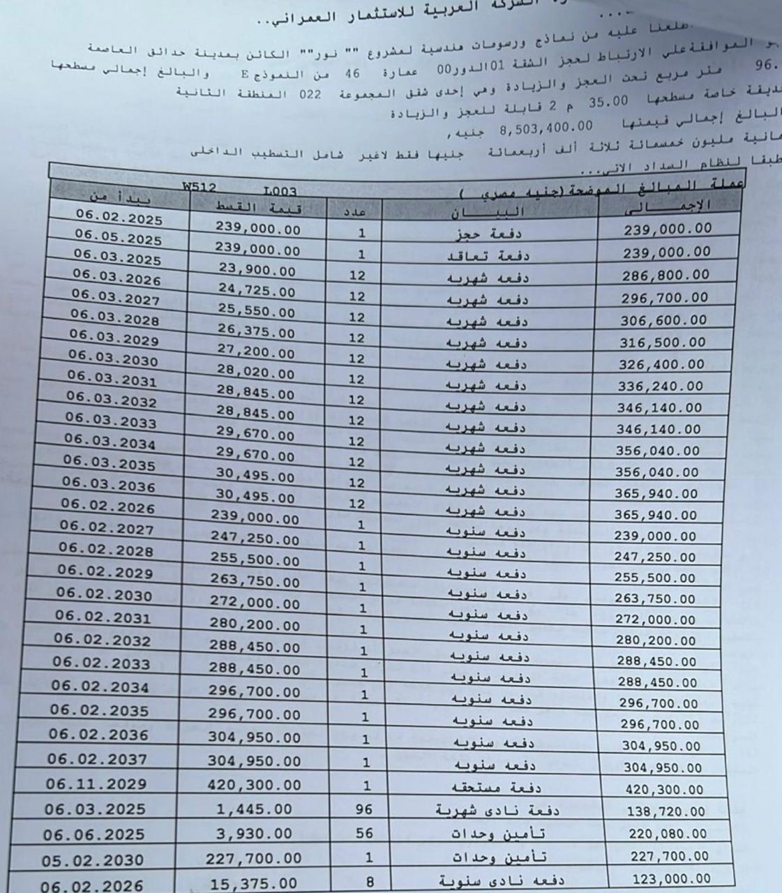 شقه 96 متر ارضي بجاردن للبيع تقسيط علي 12 سنه في مدينه نور