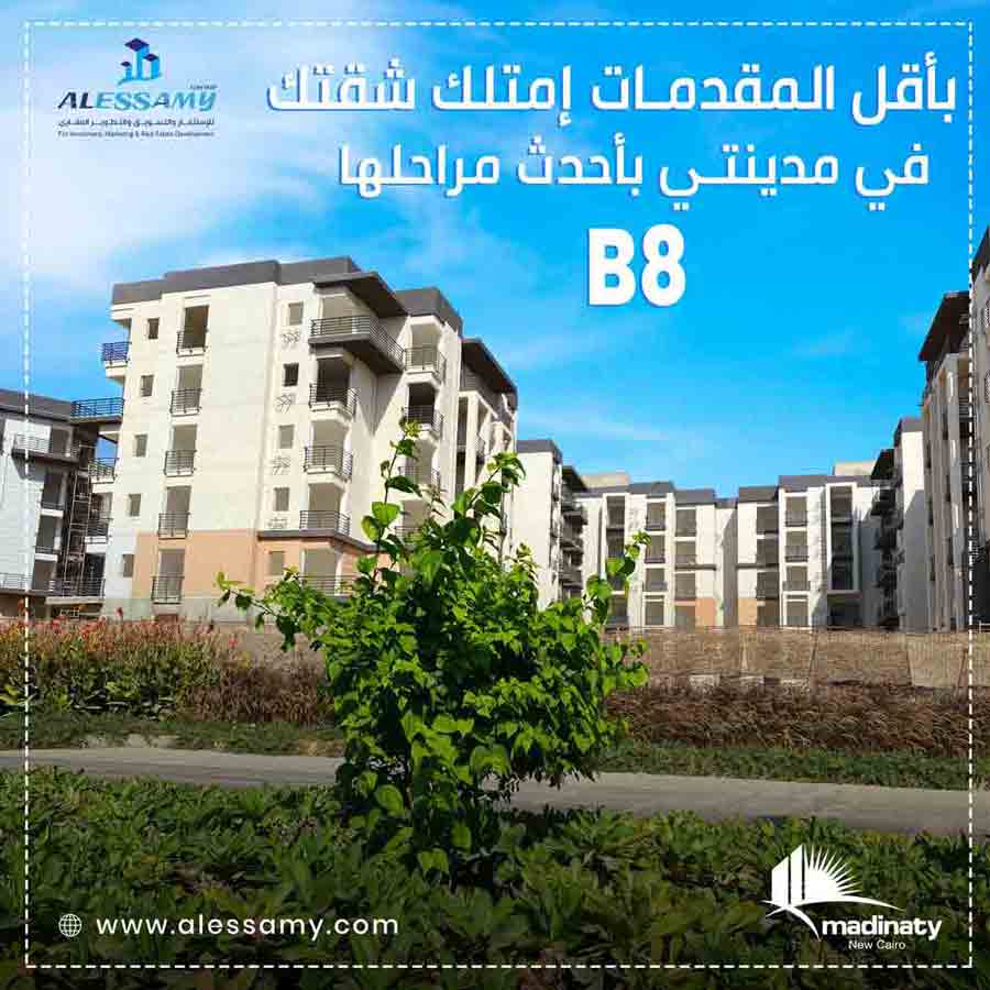 شقه  للبيع بالتقسيط بمدينتي 77متر في الB8