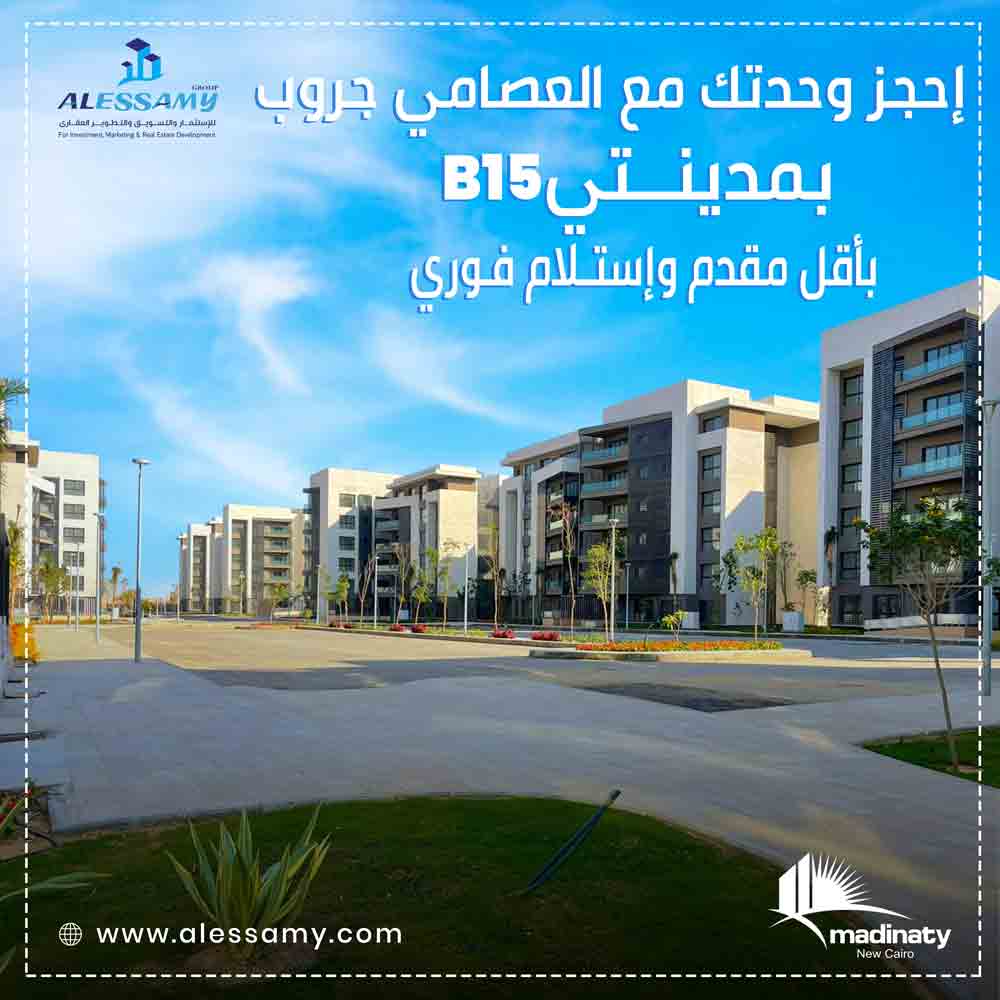 شقه للبيع بتقسيط علي 7سنوات بمدينتي 146 متر في الB15