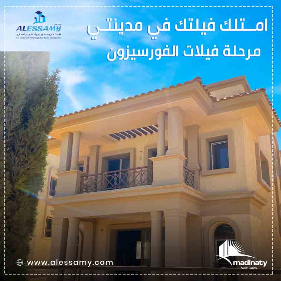 فيلا B3 للبيع بمدينتي مقدم واقساط استلام فوري موقع مميز 520م